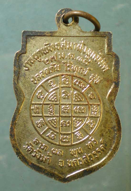 เหรียญปี38 พระครูนิพันธ์นวกิจ วัดวังม้า นครสวรรค์