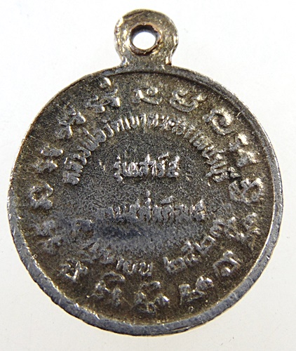 เหรียญโสฬสหลวงพ่อวัดเขาตะเครา จ เพชรบุรี ปี๒๓ พิมพ์เล็ก