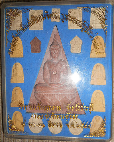 ชุดพระสมเด็จกำลังแผ่นดินทรงจิตรลดา วัดเกาะแก้วอรุณคาม จ.สระบุรี ปี 2544 