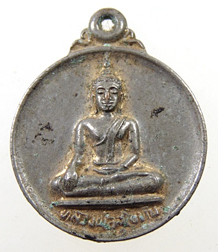 เหรียญหลวงพ่อสุโขทัย วัดอัมพวันปิยาราม จ.เพชรบุรี