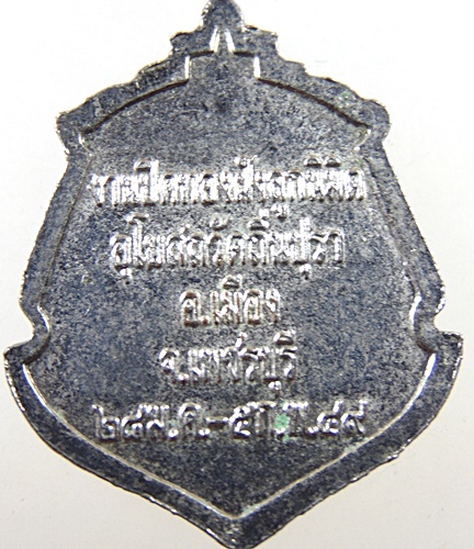 เหรียญพระพุทธประธาน วัดถิ่นปุรา จ เพชรบุรี