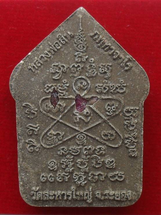 ขุนแผนพรายมหาเศรษฐี ๘๙ หลังฝังพลอย หลวงพ่อสิน วัดละหารใหญ่ หมายเลข ๙๗๐๒ พร้อมกล่อง