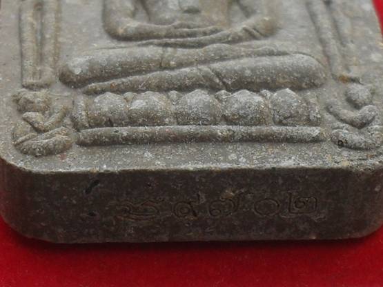 ขุนแผนพรายมหาเศรษฐี ๘๙ หลังฝังพลอย หลวงพ่อสิน วัดละหารใหญ่ หมายเลข ๙๗๐๒ พร้อมกล่อง