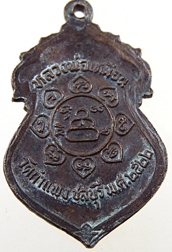 เหรียญหลวงพ่อเหมือน วัดกำแพง จ ชลบุรี