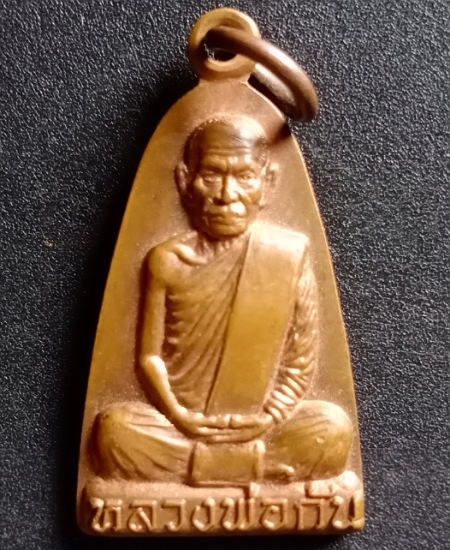 หลวงพ่อกัน วัดเขาแก้ว ปี57 เคาะเดียว