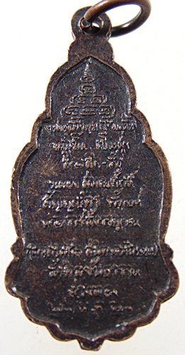 ๒๐ เหรียญท่านเจ้าคุณนรฯ วัดศีลขันธ์ฯ
