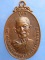 เหรียญหลวงพ่อทองคำ วัดหัวหวาย จ.นครสวรรค์ ปี2520