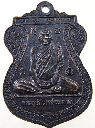 เหรียญหลวงปู่หลอด วัดใหม่เสนา กทม