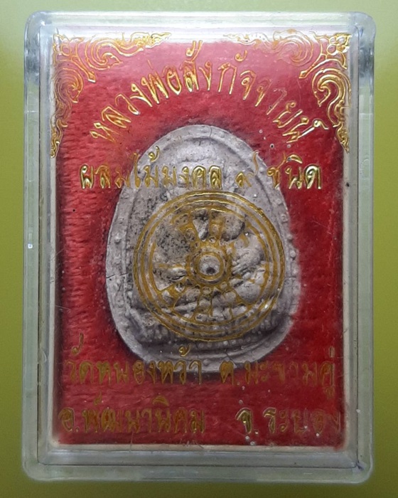 พระสังกัจจายน์ วัดหนองหว้า ระยอง