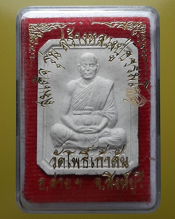 หลวงพ่อธรรมโชติ วัดโพธิ์เก้าต้น สิงห์บุรี