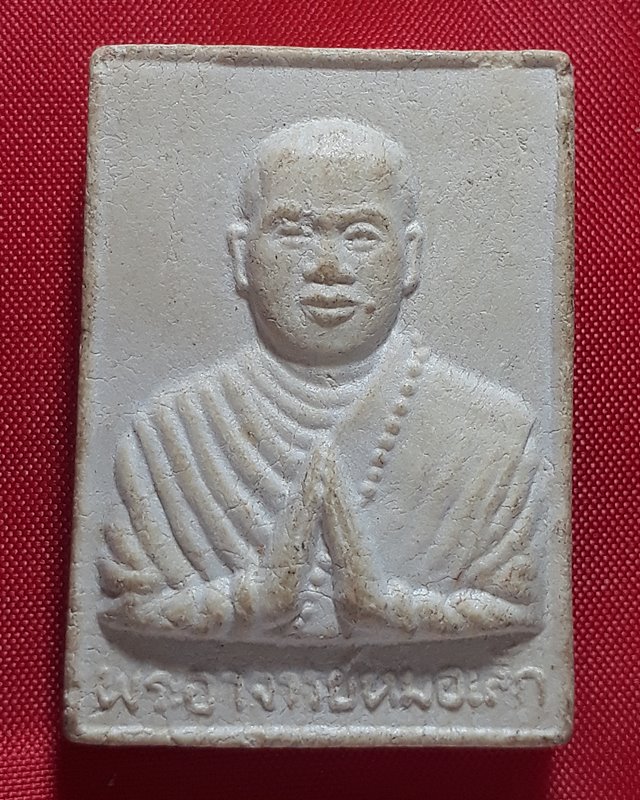 อาจารย์หมอเล็ก วัดคลองใหญ่ จ.ตราด