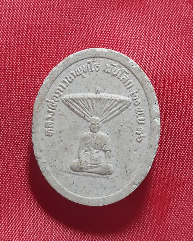 หลวงพ่อภาวนาพุทโธ