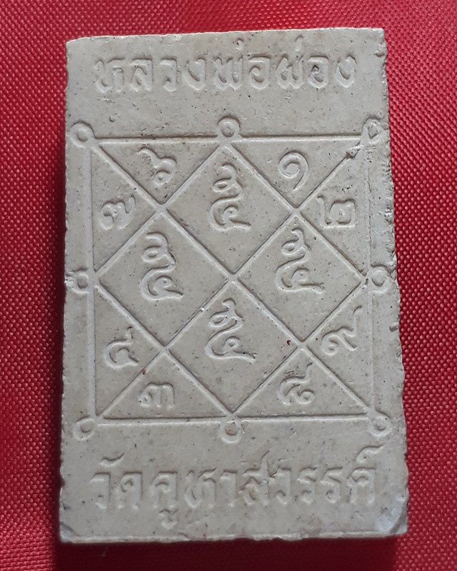 หลวงพ่อผ่อง วัดคูหาสวรรค์