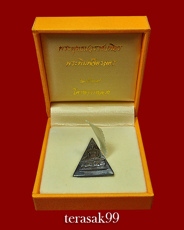 สมเด็จจิตรลดาโครงการหลวง เนื้อนวะโลหะพิมพ์ใหญ่ ปี39 ในหลวงครองราชย์ครบ50พรรษา พร้อมกล่องเดิม(2)