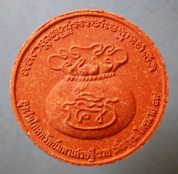 พระผงไตรมาส49 หลวงพ่อพูน วัดบ้านแพน อยุธยา