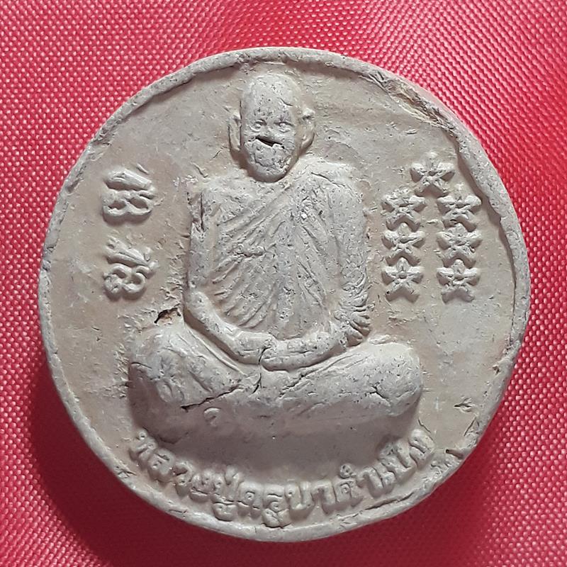 หลวงปู่ครูบาคำเป็ง