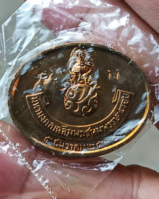 10.สีนาค หายาก !! เหรียญพระนอน หลัง ภปร. พิธีใหญ่วัดโพธิ์ ฉลองในหลวงพระชนมายุครบ 5 รอบ พ.ศ. 2530 ซอง