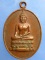 เหรียญหลวงพ่อศิลามณี วัดทรงคนอง จ.นครปฐม