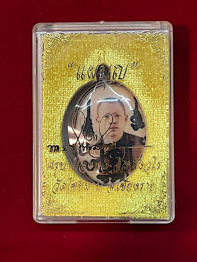 ล็อกเก็ตหน้าเณรหลังทองแดง มีจาร ครูบาปองพล วัดไชยผาบ เชียงราย