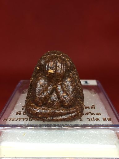 พระปิดตาปลดหนี้ ทวีทรัพย์ เนื้อชานหมาก หลังพลอยนพเก้า พระมหาสุรศักดิ์ วัดประดู่พระอารามหลวง 