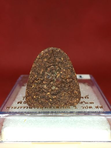 พระปิดตาปลดหนี้ ทวีทรัพย์ เนื้อชานหมาก หลังพลอยนพเก้า พระมหาสุรศักดิ์ วัดประดู่พระอารามหลวง 