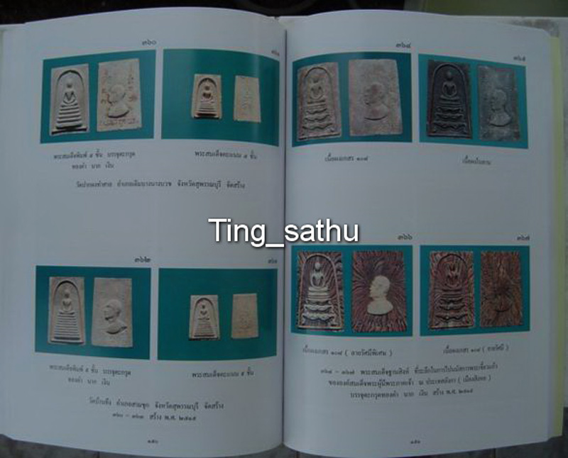 หนังสือหลวงพ่อแพ วัดพิกุลทอง จ.สิงห์บุรี หนา 260กว่าหน้า ภาพสีกระดาษอย่างดี สภาพใหม่