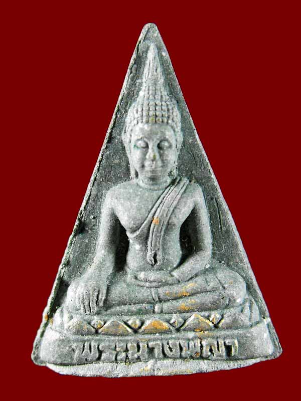 นางพญา วัดนางพญา "รุ่นประวัติศาสตร์ ปี2539"