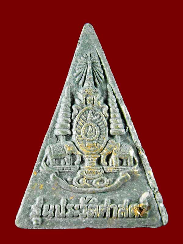 นางพญา วัดนางพญา "รุ่นประวัติศาสตร์ ปี2539"