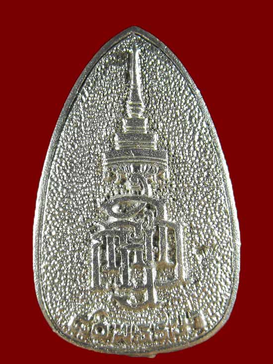 เหรียญพระไพรีพินาศ สมเด็จญาณฯ สมเด็จพระสังฆราช "รุ่น๘oพรรษา ปี2536"..เนื้อเงิน