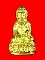 พระกริ่งเชียงตุงปั๊มรุ่นแรก วัดสุทัศน์เทพวราราม "รุ่นกฐินพระราชทาน ปี2547"..เนื้อทองเหลืองผิวทอง(กรร