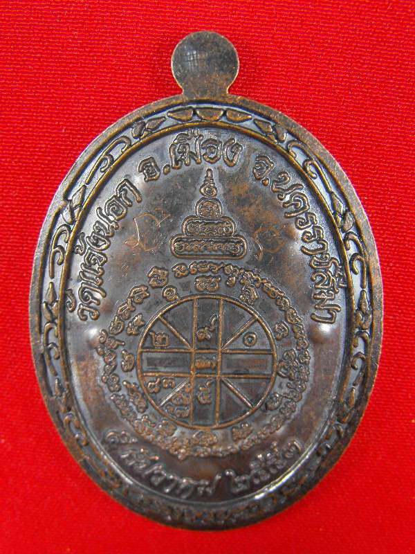 @@..๙๙๙๙๙๙๙๙๙๙+ซิ่ว..@@ เหรียญหลวงพ่อคูณ "รุ่นอายุยืน ปี2553"