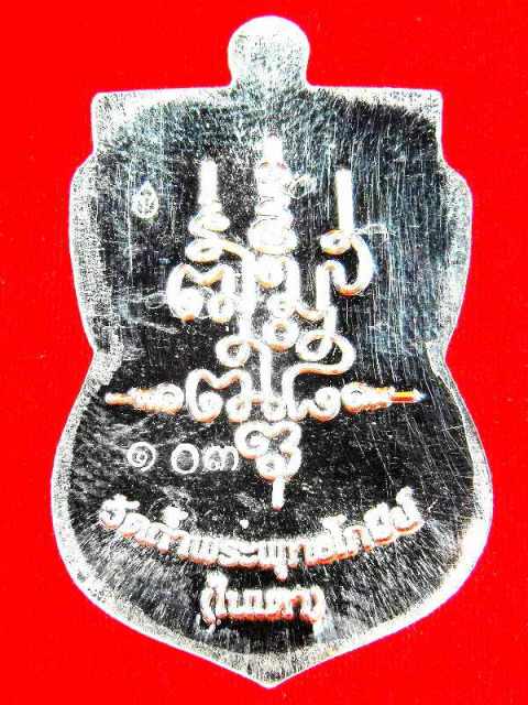 เหรียญหลวงปู่ทวด วัดช้างไห้ รุ่นแรก(อ.สูตร วัดในเตา)"รุ่นโพธิสัต ปี2551"เนื้อเงิน no.๑0๓ 