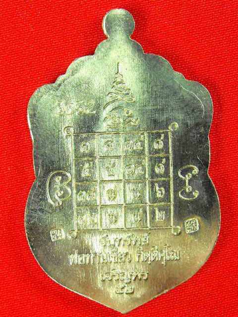 เหรียญหลวงปู่ทวด วัดช้างไห้(พ่อท่านเขียว วัดห้วยเงาะ)"รุ่นเจริญพร52ปี2552"อัลปาก้า  no.3652