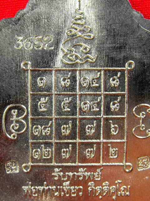 เหรียญหลวงปู่ทวด วัดช้างไห้(พ่อท่านเขียว วัดห้วยเงาะ)"รุ่นเจริญพร52ปี2552"อัลปาก้า  no.3652