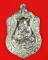 เหรียญหลวงปู่ทวด วัดช้างไห้(พ่อท่านเขียว วัดห้วยเงาะ)"รุ่นเจริญพร52ปี2552"อัลปาก้า  no.3652