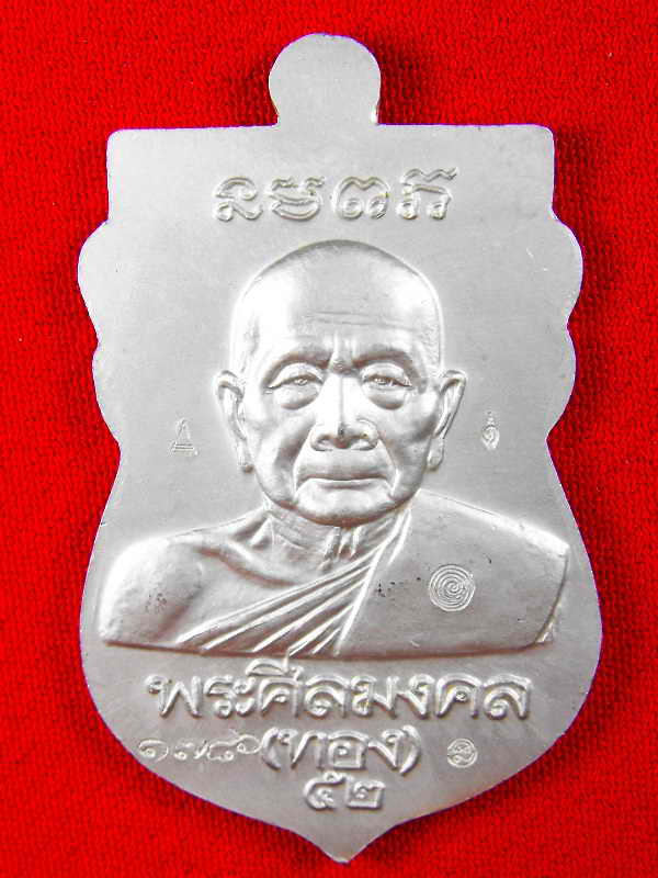 เหรียญหลวงปู่ทวด วัดช้างไห้(พ่อท่านทอง วัดสำเภาเชย)"รุ่นทองฉลองเจดีย์ปี52"เนื้อเงินลงยาแดง