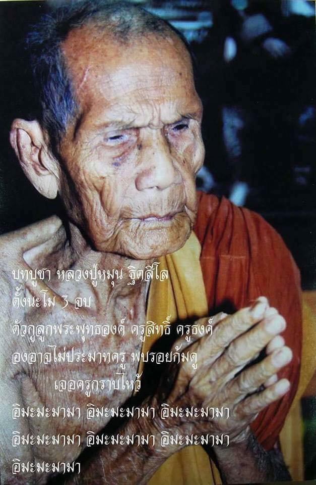 ตะกรุดดวงเศรษฐี หลวงปู่หมุน วัดป่าหนองหล่ม "รุ่นปี2542-2543"