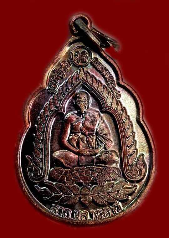เหรียญคอน้ำเต้าเจ้าสัว หลวงปู่หลิว วัดไร่แตงทอง "รุ่นลาภผลลพูนทวี ปี2540"