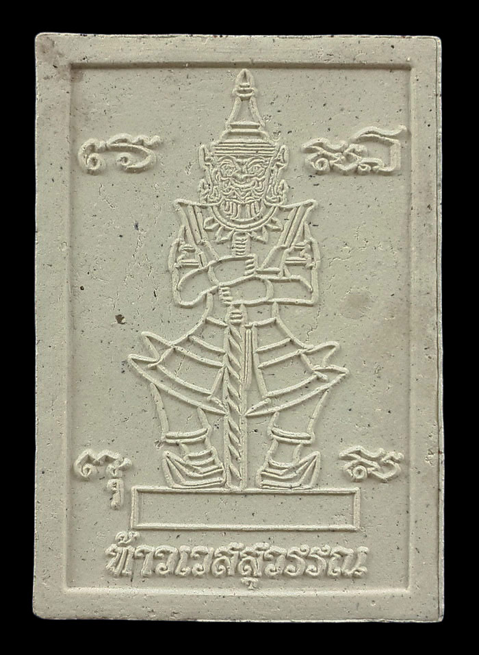 พระผงหลังโต๊ะหมู่ หลวงปู่กี๋ วัดหูช้าง จ.นนทบุรี หลังท้าวเวสสุวรรณ