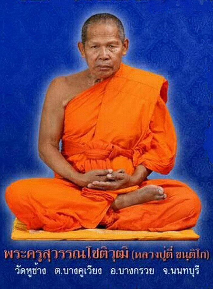 พระผงหลังโต๊ะหมู่ หลวงปู่กี๋ วัดหูช้าง จ.นนทบุรี หลังท้าวเวสสุวรรณ