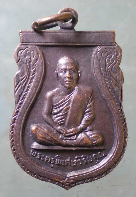 เหรียญปี22 พระครูพิเศษวิริยคุณ(สุวรรณ) วัดเขตมงคล พิจิตร