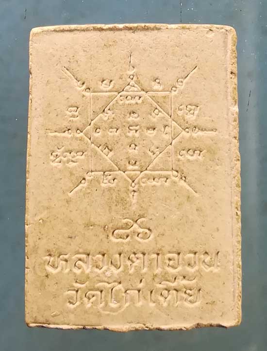 สมเด็จ เล็ก อายุ86 หลวงพ่อจวน วัดไก่เตี้ย สุพรรณบุรี