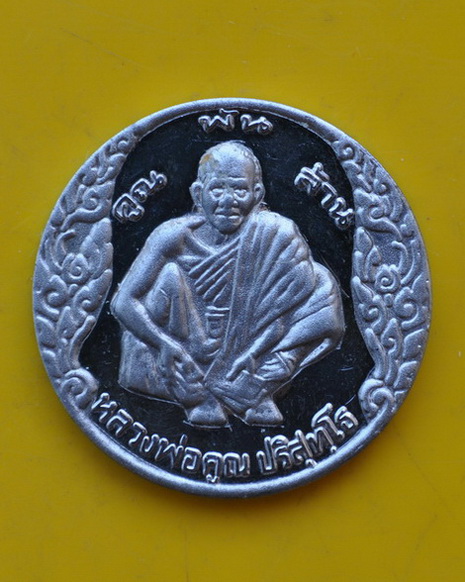 เหรียญเงินบล็อกกษาปณ์ เสาร์ห้าคูณพันล้าน หลวงพ่อคูณ ปริสุทโธ
