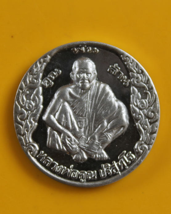 เหรียญเงินขัดเงาพ่นทราย หลวงพ่อคูณ รุ่น เสาร์๕คูณพันล้าน