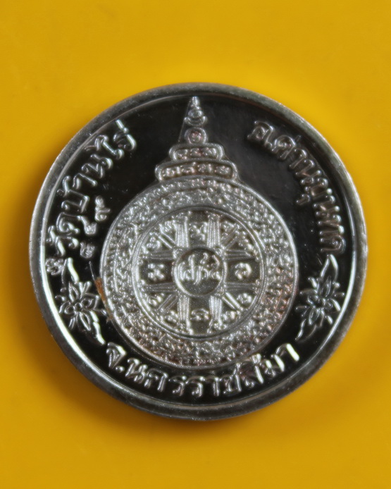 เหรียญเงินขัดเงาพ่นทราย หลวงพ่อคูณ รุ่น เสาร์๕คูณพันล้าน