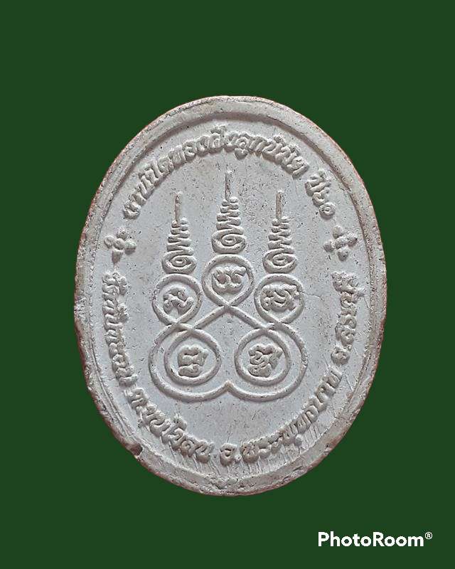 หลวงพ่อทรัพย์