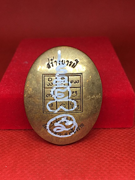 ล็อกเก็ตรุ่นแรกครูบาปองพล สีลสังวโร วัดไชยผาบ จ.เชียงราย ปี58