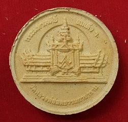 พระผงจักรพรรดิชัยมงคลรุ่นมหามงคลเศรษฐีปี 2550 วัดหลวงพ่อสดขนาด 3 มม