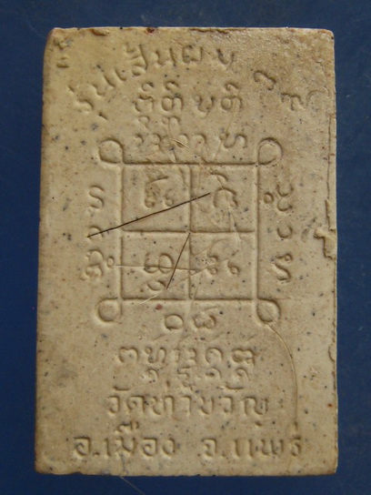 พระผง หลวงปู่พรมห์ วัดท่าขวัญ แพร่ รุ่นเส้นผม ปี2539