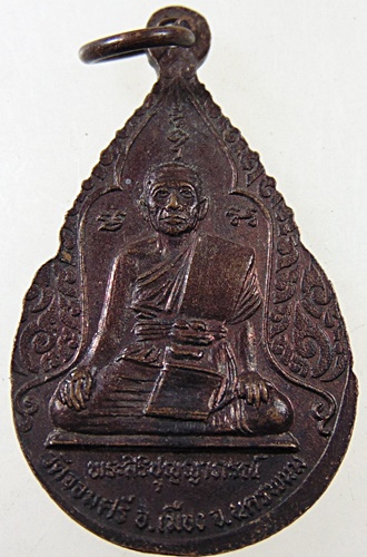๒๐ เหรียญพระธาตุพนม 